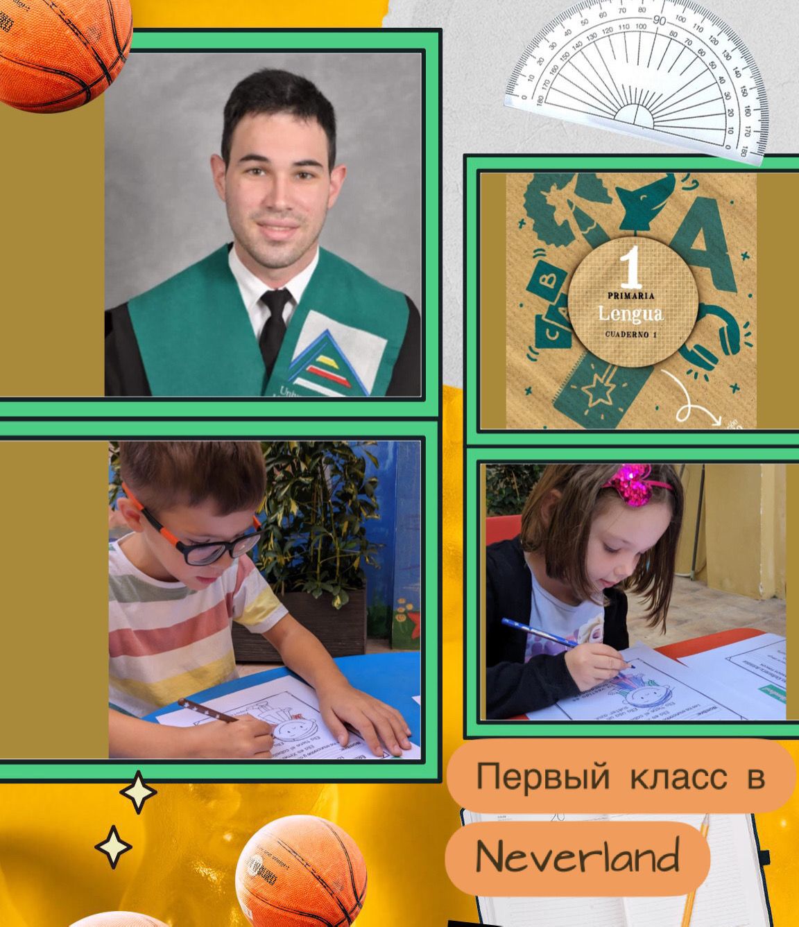 Первый класс в Neverland!